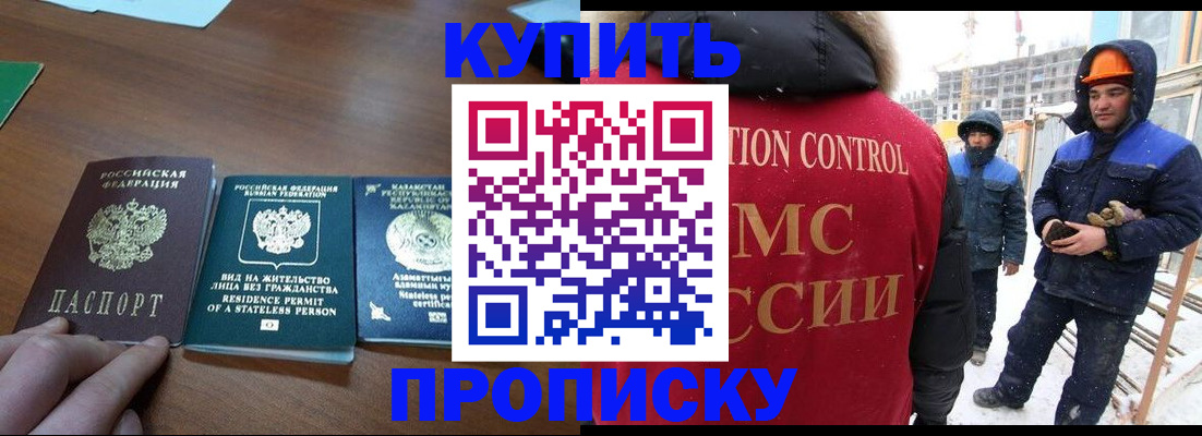 прописка законно в Медногорске