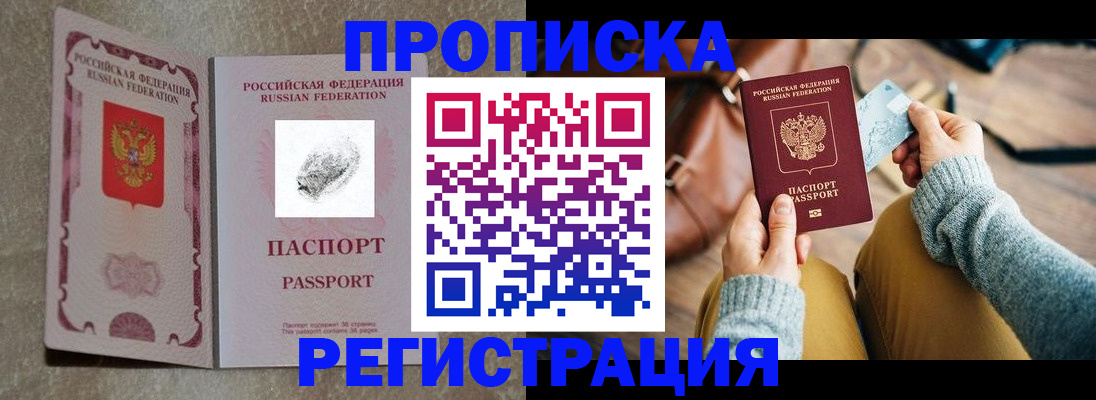 прописка поиск в Медногорске