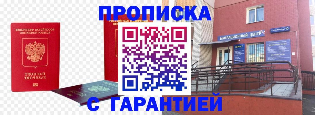 где прописаться в Медногорске